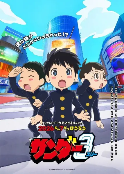 Thunder 3 poster