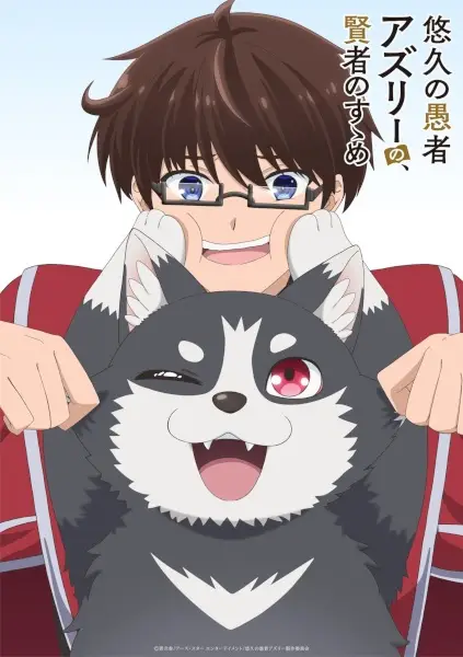 Yuukyuu no Gusha Asley no, Kenja no Susume poster