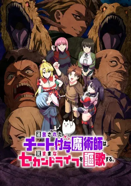 Tsuihou sareta Cheat Fuyo Majutsushi wa Kimama na Second Life wo Ouka suru. Ore wa Buki dake ja Naku, Arayuru Mono ni "Kyouka Point" wo Fuyo Dekiru shi, Ore no Ishi de Itsudemo Kouka wo Kaijo Dekiru kedo, Nokotta Hitotachi Daijoubu? poster