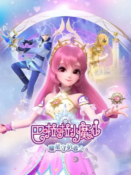 Balala the Fairies: Radiant Star Guardians 2nd Season poster