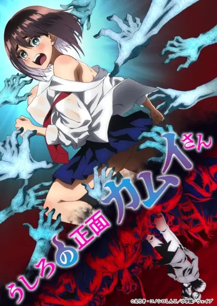 Ushiro no Shoumen Kamui-san poster
