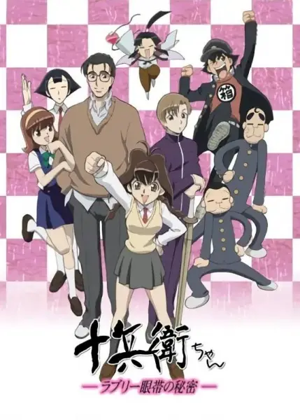 Jubei-chan the Ninja Girl: Secret of the Lovely Eyepatch poster