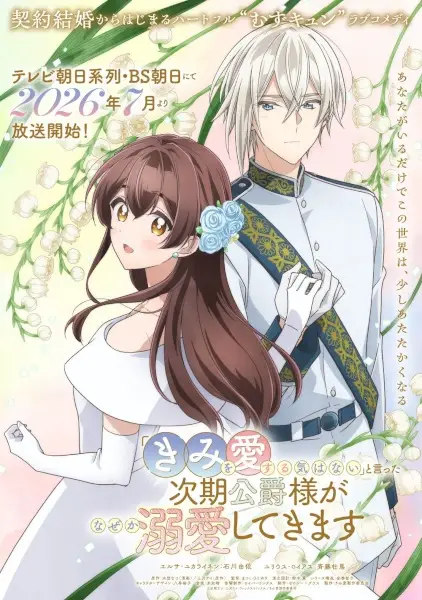 "Kimi wo Aisuru Ki wa Nai" to Itta Jiki Koushaku-sama ga Nazeka Dekiai shitekimasu poster