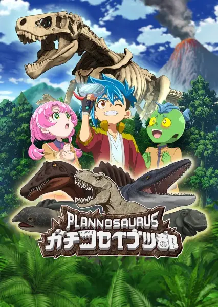 Plannosaurus Gachi Koseibutsu-bu poster