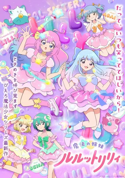 Mahou no Shimai Lulutto Lilly Part 2 poster