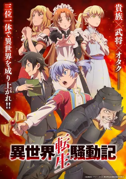 Isekai Tensei Soudouki poster