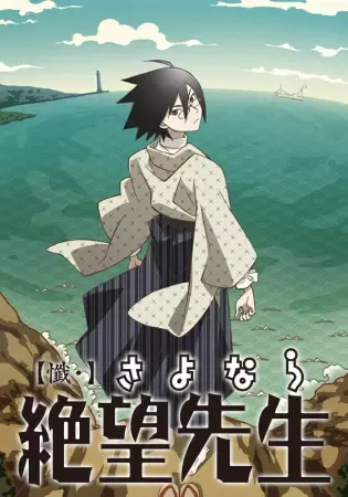 Zan Sayonara Zetsubou Sensei poster