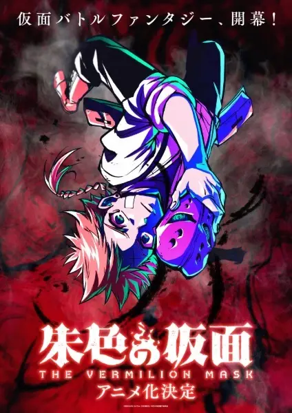 Shuiro no Kamen Part 2 poster
