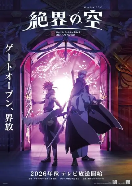 Battle Spirits [Re]: Zekkai no Kuu poster