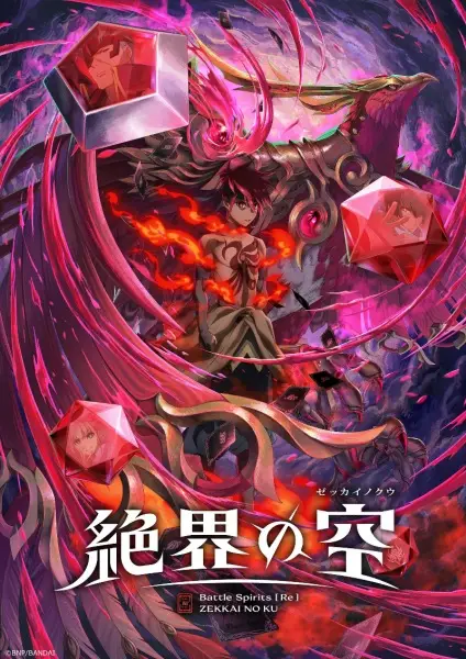 Battle Spirits [Re]: Zekkai no Kuu poster