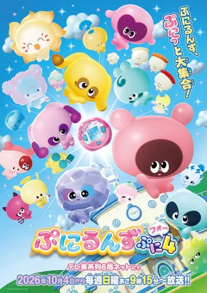 Punirunes: Puni 4 poster
