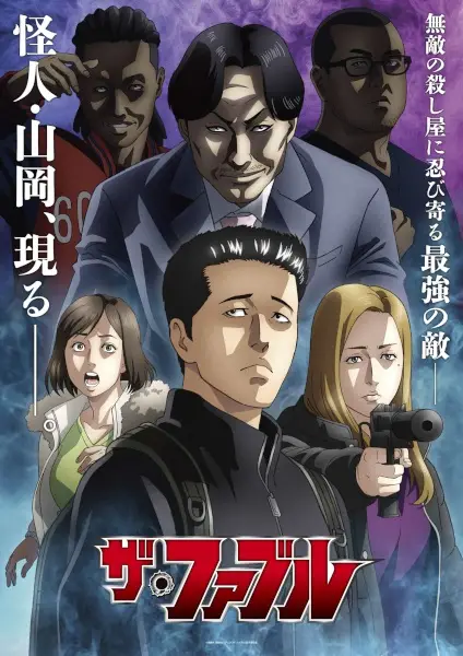 The Fable 2nd Season poster