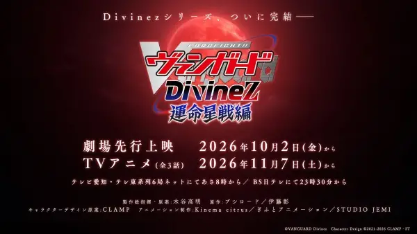 Cardfight!! Vanguard: Divinez Unmei Seisen-hen poster
