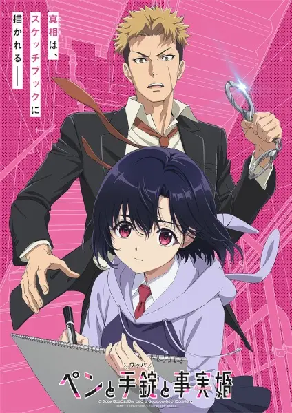 Pen to Wappa to Jijitsukon poster
