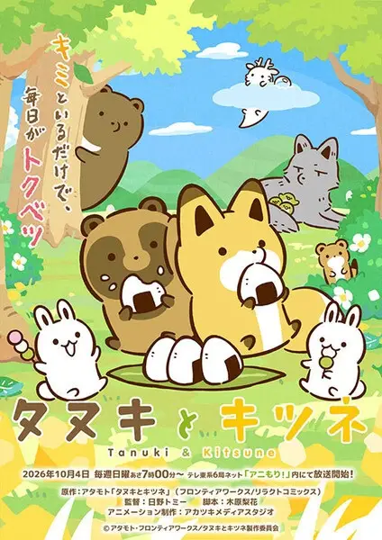 Tanuki to Kitsune (TV) poster