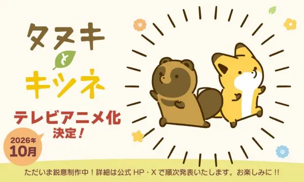 Tanuki to Kitsune (TV) poster