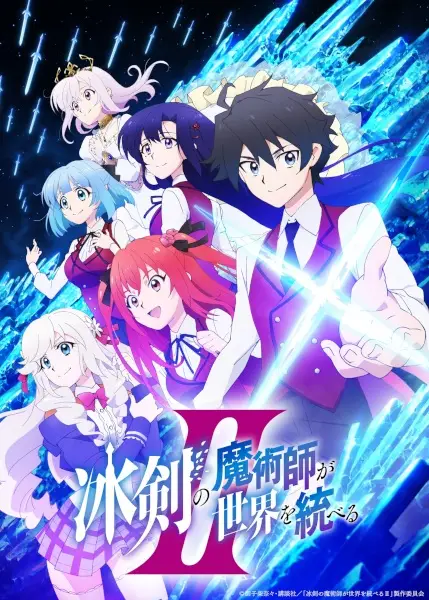 Hyouken no Majutsushi ga Sekai wo Suberu II poster