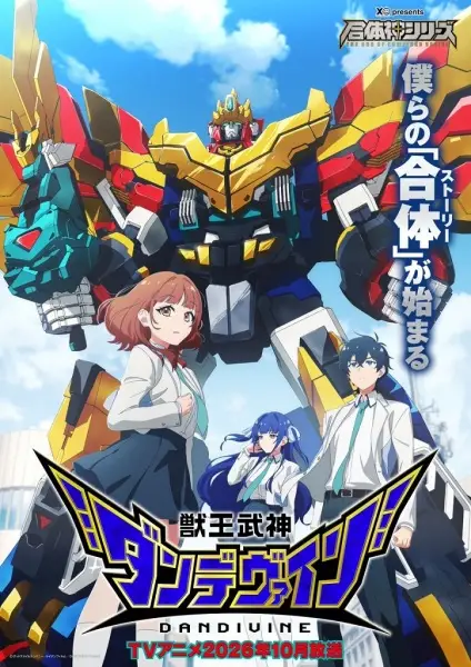 Juuou Mujin Dandivine poster