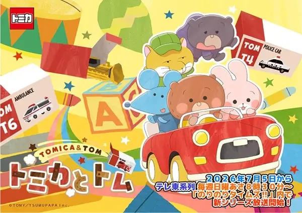 Tomica & Tom (TV) Season 2 poster