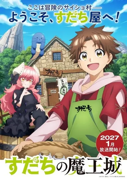 Sudachi no Maoujou poster