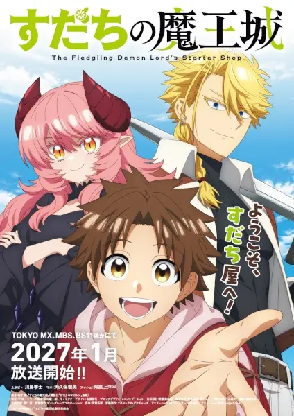 Sudachi no Maoujou poster