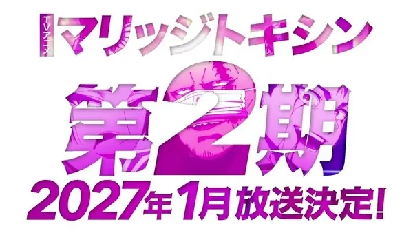Marriagetoxin 2nd Season poster