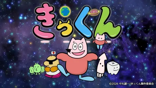Chikyuu Daisuki! Kikkun poster