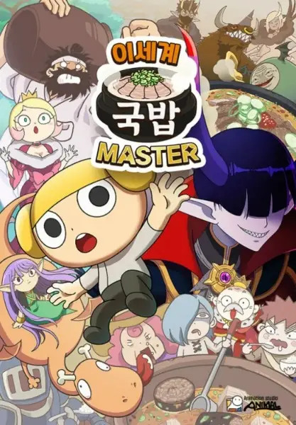 Isekai Gukbap Master poster