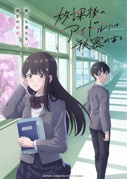 Houkago no Idol ni wa Himitsu ga Aru poster