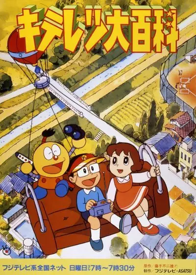 Kiteretsu Encyclopedia poster