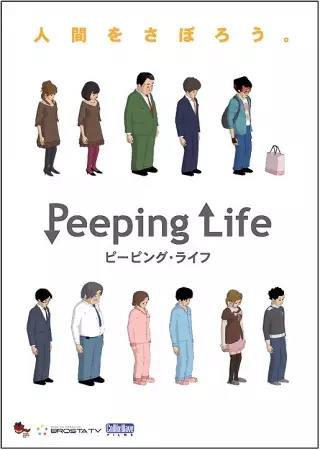 Peeping Life: The Perfect Edition poster