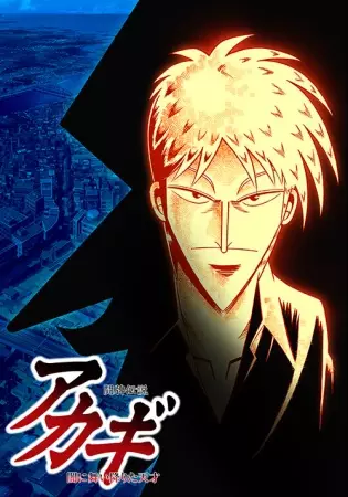 Akagi poster
