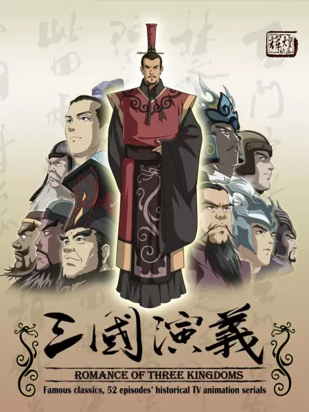 The Legend of the Strongest General: Romance of the Three Kingdoms poster