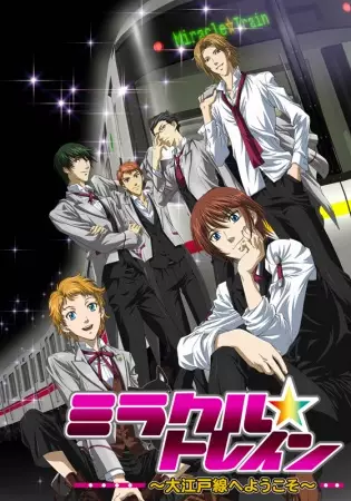 Miracle Train: Welcome to the Oedo Line poster