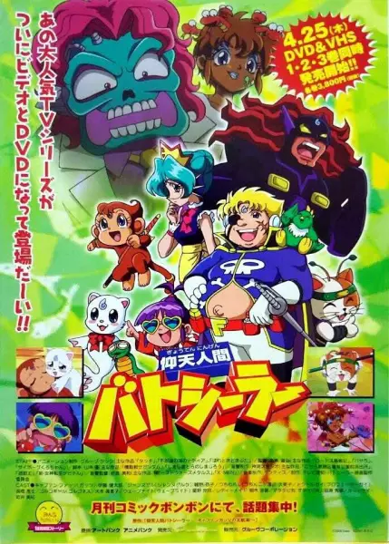 Captain Fatz and the Seamorphs poster