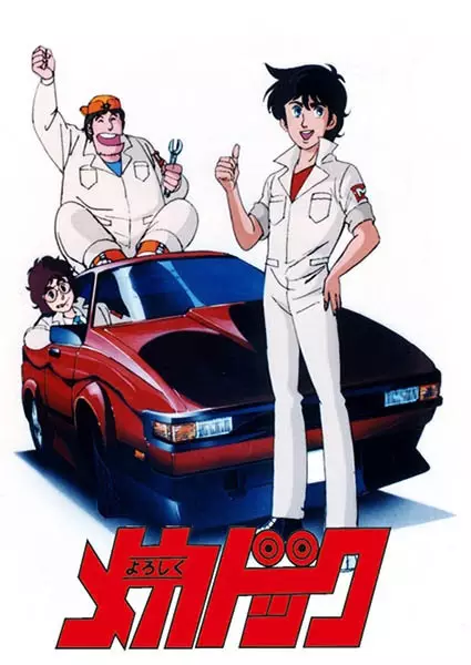 Leave it to Mecha-Doc poster