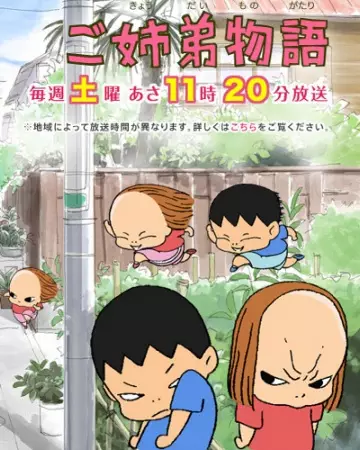 Gokyoudai Monogatari poster