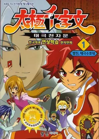 Tai Chi Chasers poster