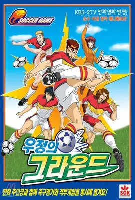 Kick Off (2002) poster