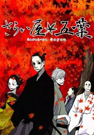 House of Five Leaves poster