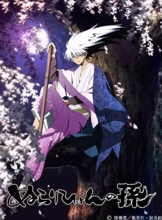 Nura: Rise of the Yokai Clan poster