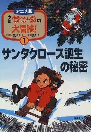 Shounen Santa no Daibouken! poster