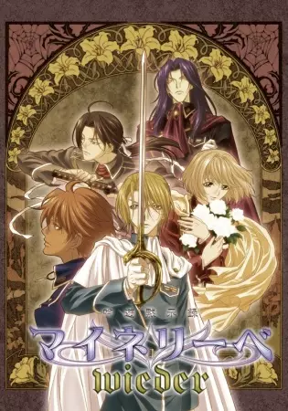 Ginyuu Mokushiroku Meine Liebe Wieder poster