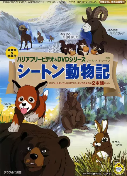 Seton Animal Chronicles poster