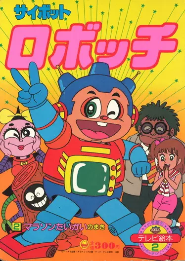 Robby the Rascal poster