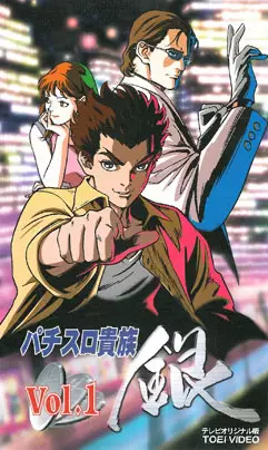 Pachislo Kizoku Gin poster