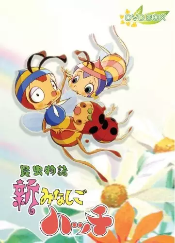 The New Adventures of Hutch the Honeybee poster