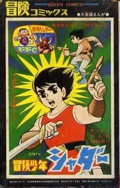 Adventure Boy Shadar poster