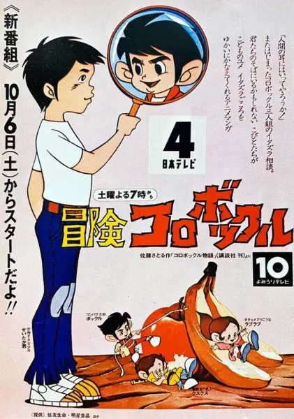 Bouken Korobokkuru poster