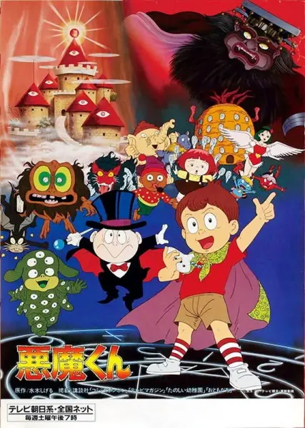 Akuma-kun poster